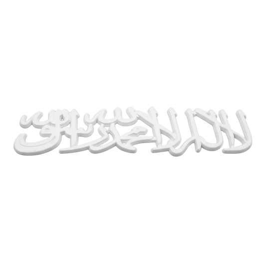 Shahada Metal Car Decal